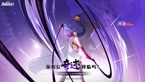《航海王热血航线》全新传奇伙伴“伊娃科夫”3月25日震撼来袭！
