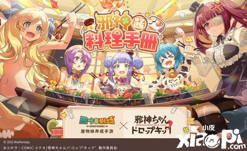《四叶草剧场》×《邪神与厨二病少女》3月24日联动开启