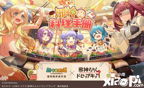 《四叶草剧场》×《邪神与厨二病少女》3月24日联动开启