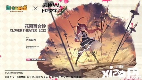 《四叶草剧场》×《邪神与厨二病少女》3月24日联动开启