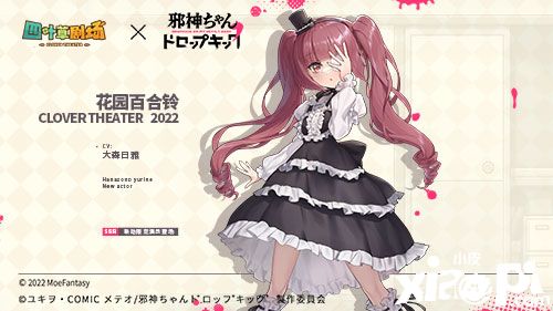 《四叶草剧场》×《邪神与厨二病少女》3月24日联动开启