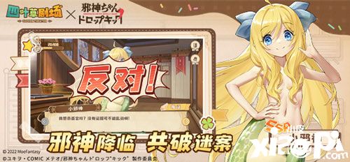 《四叶草剧场》×《邪神与厨二病少女》3月24日联动开启