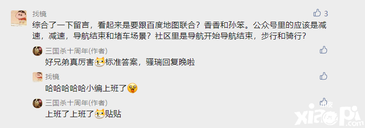 “策”马“香”伴！三国杀十周年x百度地图导航语音上线