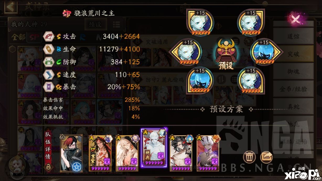 阴阳师:分享一个不见岳版本个突寮突的全自动阵容