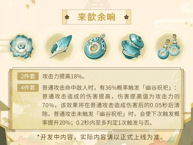 原神:两款新圣遗物即将上线?魈或许成为最大的受益者