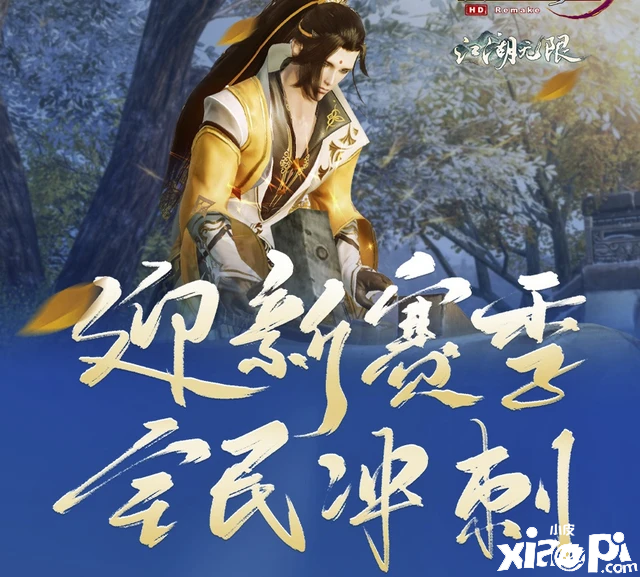 《剑网3》新资料片“江湖无限”预热活动曝光，3月28日正式开启！