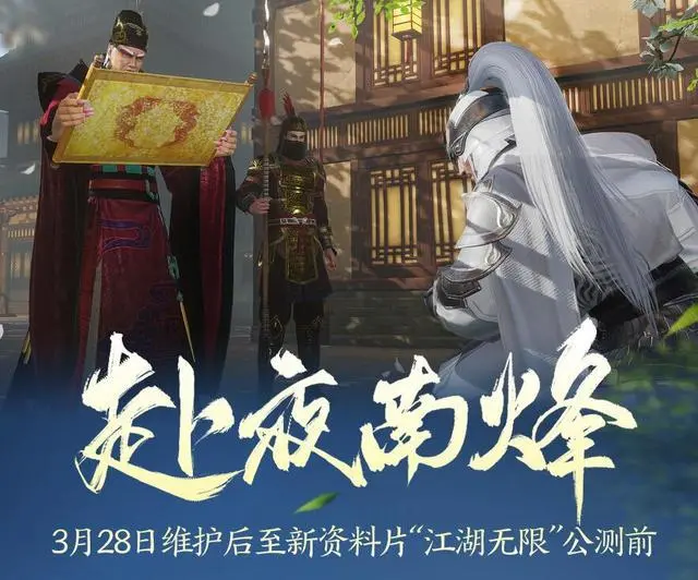 《剑网3》新资料片“江湖无限”预热活动曝光，3月28日正式开启！