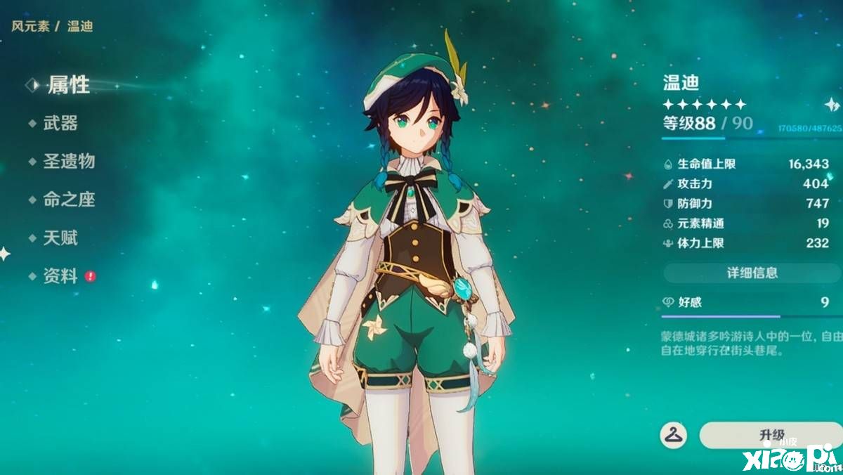 原神:两大五星风系辅助,温迪和万叶谁更值得抽取