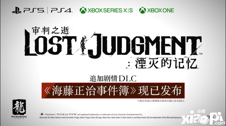 《审判之逝》DLC“海藤正治事件簿”3月28日正式发售,官方发布宣传片！