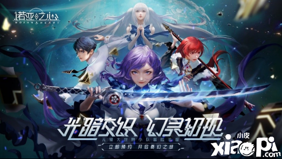 MMORPG类与卡牌机制的创新碰撞手游《诺亚之心》