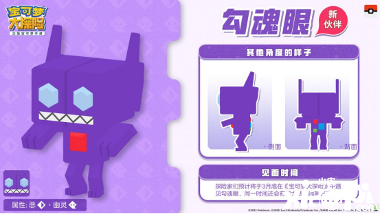 《宝可梦大探险》新世代宝可梦曝光，新招式助力探险