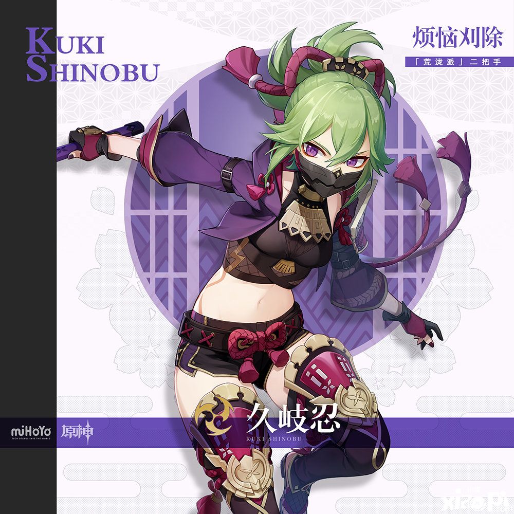 《原神》2.7版本新角色“久岐忍”和“夜兰”立绘公开！