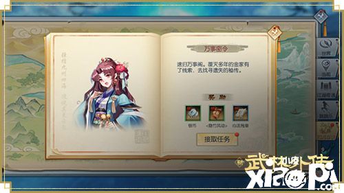 新《武林外传手游》全新剧情任务“四海竹声”详解！