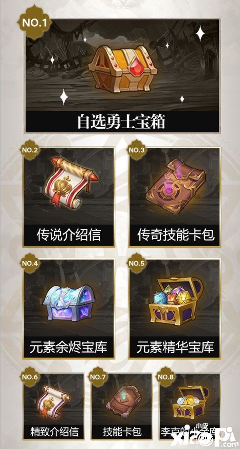 免费赢取自选的SP英雄！《元素方尖》初心版福利盘点