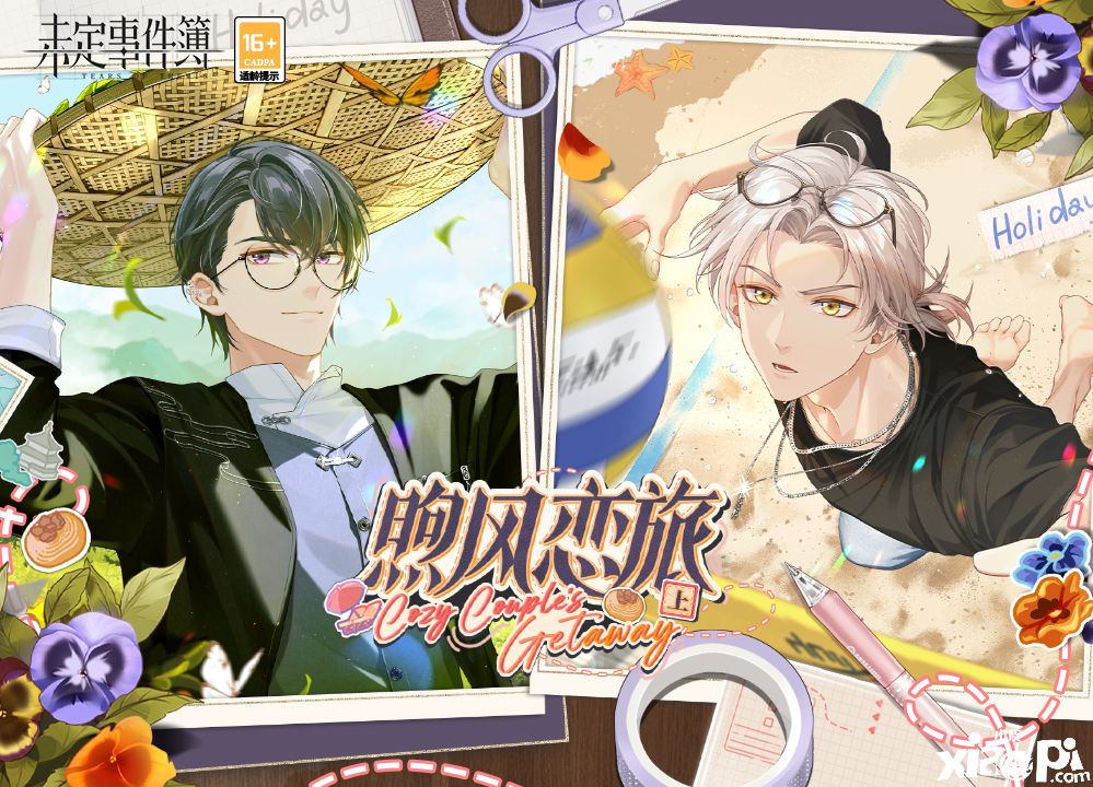 《未定事件簿》煦风恋旅·上篇PV公开，与他开启春日绮旅
