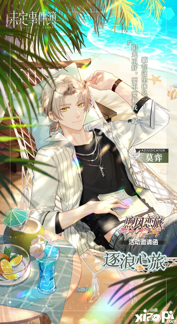 《未定事件簿》煦风恋旅·上篇PV公开，与他开启春日绮旅