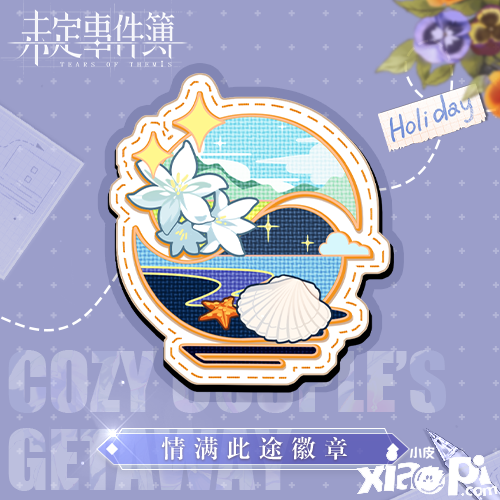 《未定事件簿》煦风恋旅·上篇PV公开，与他开启春日绮旅