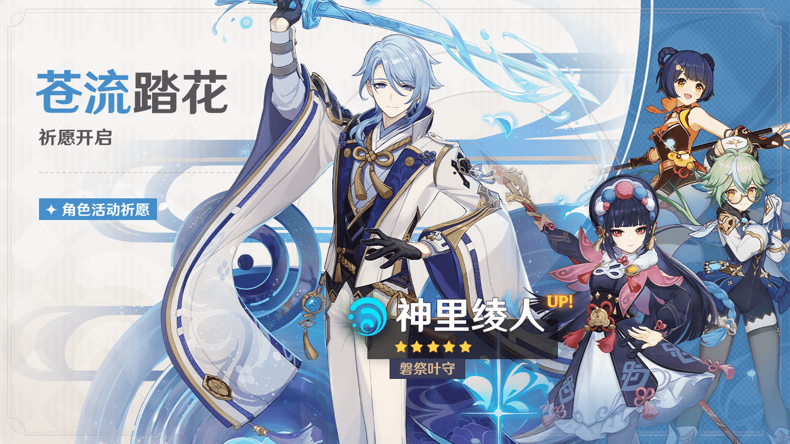 《原神》全新2.6版本「流风眷堇庭」今日正式开启