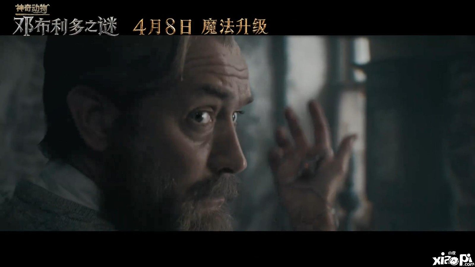 《神奇动物3：邓布利多之谜》新幕后特辑公布，4月8日国内上映