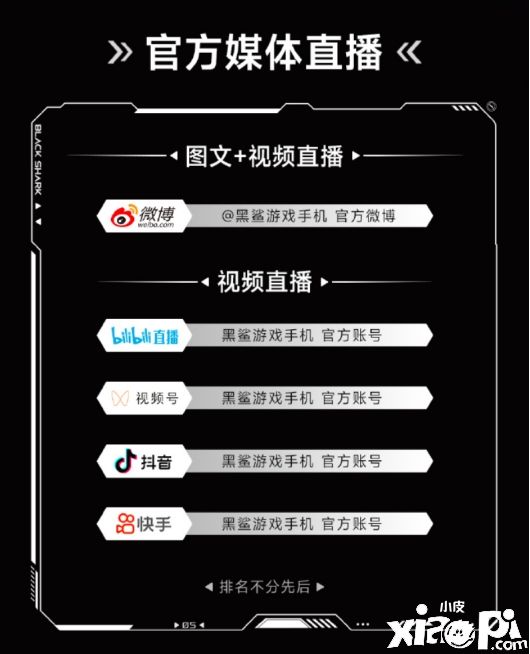 黑鲨5系列新品发布3月30日正式开启，太空风格现场公开