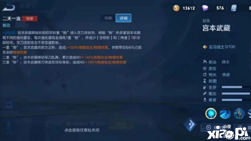 《王者荣耀》宫本武藏再度重做，新造型帅的没边！