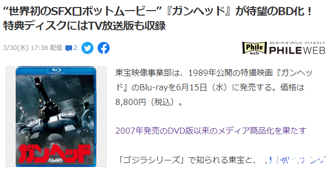 《机战兵团》蓝光版公布，世界首部SFX特效机器人电影 