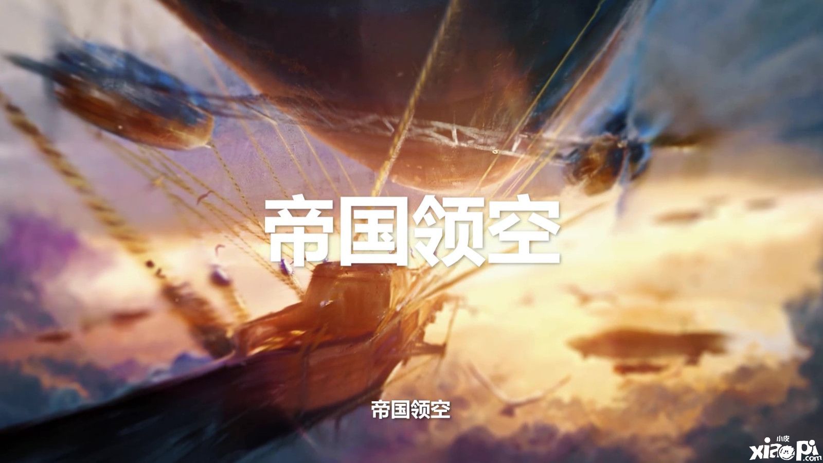 《纪元1800》第四年季票内容公开，首个DLC4月12日上线！