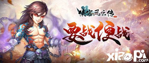 《侠客风云传ol》愚人节福利大放送,一点都不开玩笑!