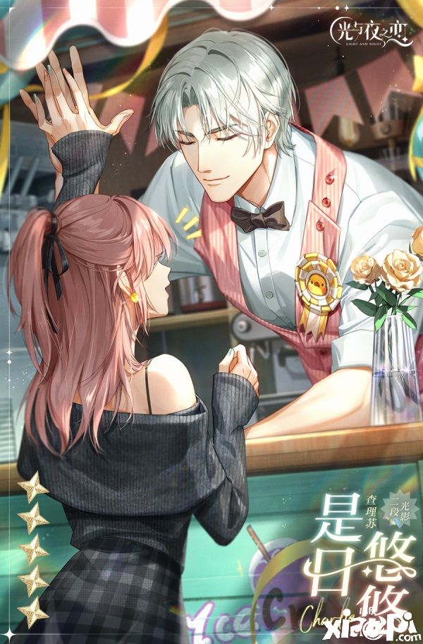 漫游星空,共筑酣梦!《光与夜之恋》羁梦星愿活动明日上线