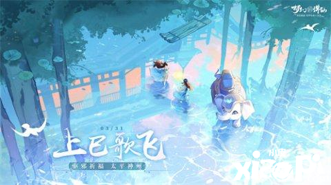 幻形系统更新!《梦幻新诛仙》上巳版本震撼来袭!