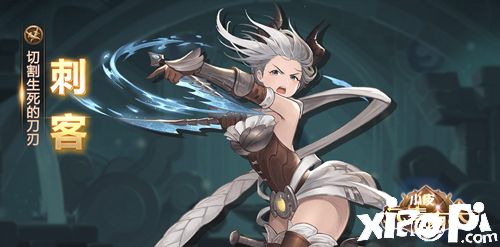 Q萌趣味冒险手游《元素方尖》八大职业之“刺客”介绍!