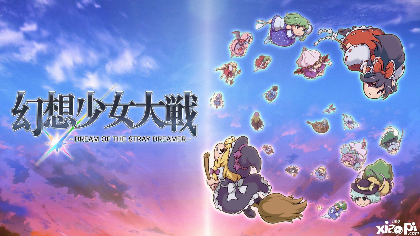 弹幕射击新游《幻想少女大战》3月31日正式登陆Switch进行发售！