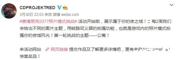 《赛博朋克2077》“照片模式挑战”活动正式开启！