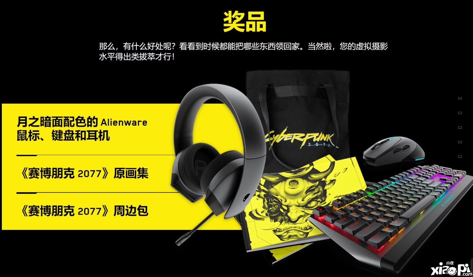 《赛博朋克2077》“照片模式挑战”活动正式开启！