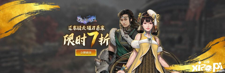 《天命奇御二》大型支线版本更新公告发布，限时七折优惠组合包上线！