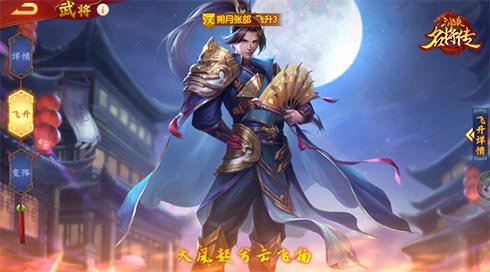 《三国杀名将传》全新版本3月31日正式上线，新武将朔月张郃震撼来袭！