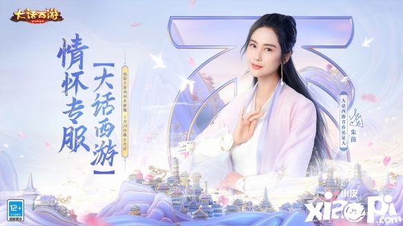 《大话西游》手游为庆祝20周年，与《大华西游》电影合作推出专属剧情任务！