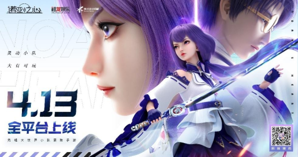 创新MMO融合卡牌手游《诺亚之心》4月13日全平台正式上线！