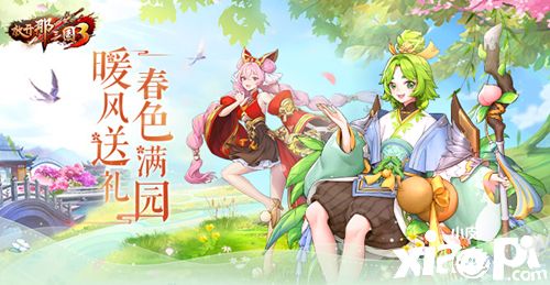 《放开那三国3》春日系列福利活动接连上线，海量福利资源登录即送！