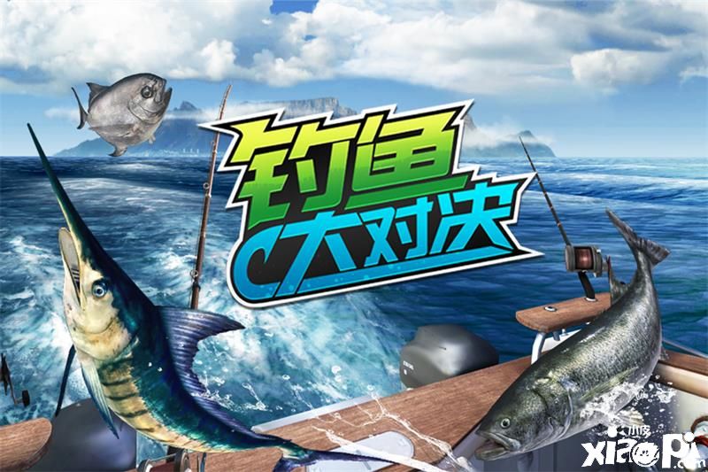 《钓鱼大对决》全新版本现已上线，更多精彩内容等你来体验！