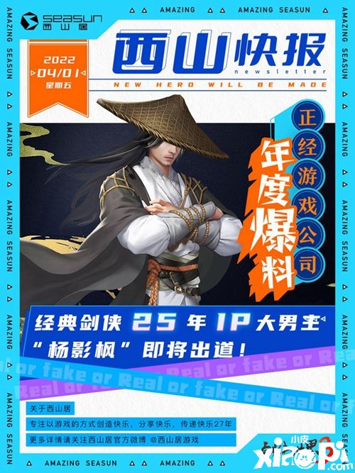 《剑侠世界3》愚人节最新爆料来袭，切记任何公告不要相信！