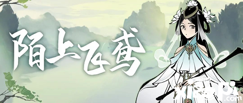 《一念逍遥》清明活动“陌上飞鸢”4月1日正式开启，新时装“杏雨梨云”同步上线！