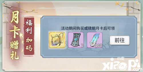 《一念逍遥》清明活动“陌上飞鸢”4月1日正式开启，新时装“杏雨梨云”同步上线！