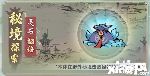 《一念逍遥》清明活动“陌上飞鸢”4月1日正式开启，新时装“杏雨梨云”同步上线！