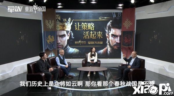 军武《重返帝国》特别节目，金灿荣对话策划聊老祖宗活策略！