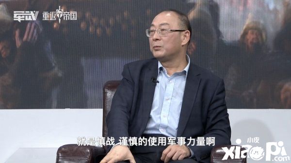 军武《重返帝国》特别节目，金灿荣对话策划聊老祖宗活策略！
