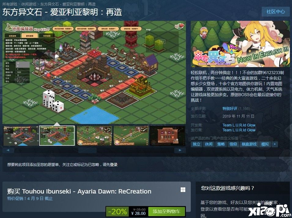 东方版大富翁 《东方异文石：爱亚利亚黎明》正式版发布