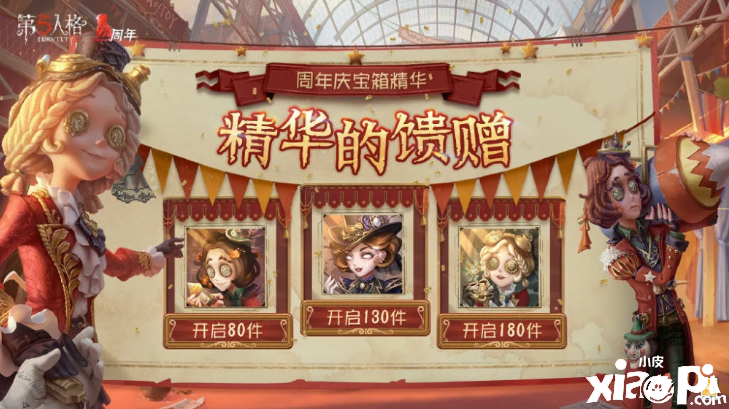 《第五人格》周年庆宝箱精华（第二十一赛季精华2）头像公布