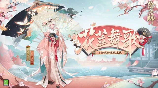 《阴阳师》不知火大老婆新皮肤公开，砸锅卖铁也要拥有！