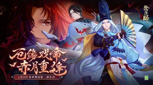 《阴阳师》4月夜刀神第二期联动救场，两款新皮同步上线！